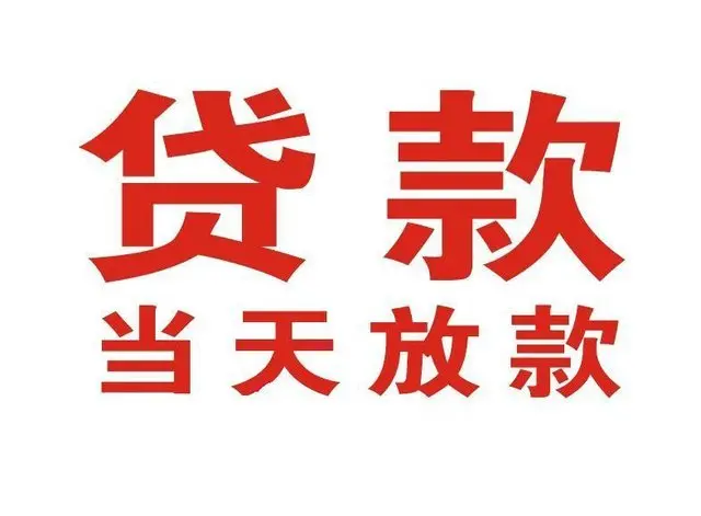 太仓个人上门借款|太仓24小私人借钱空放贷款|太仓附近无抵押借钱